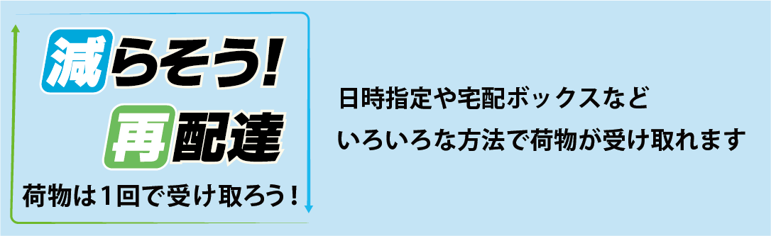 荷物は１回で受け取ろう